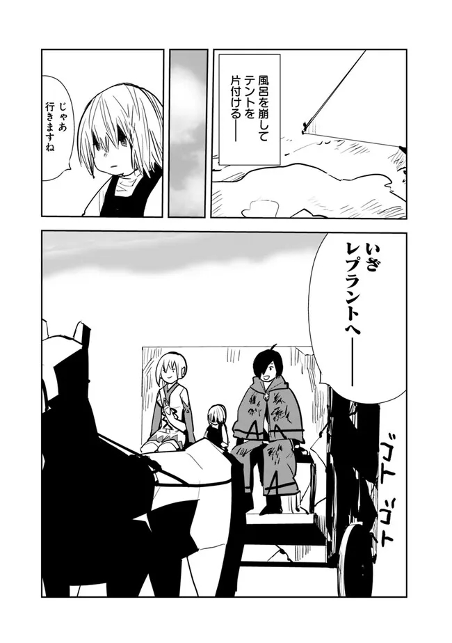 異世界に来た僕は器用貧乏で素早さ頼りな旅をする 第67話 - Page 7