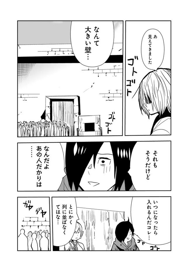 異世界に来た僕は器用貧乏で素早さ頼りな旅をする 第67話 - Page 9