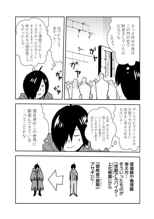 異世界に来た僕は器用貧乏で素早さ頼りな旅をする 第67話 - Page 10