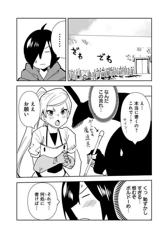 異世界に来た僕は器用貧乏で素早さ頼りな旅をする 第68話 - Page 2