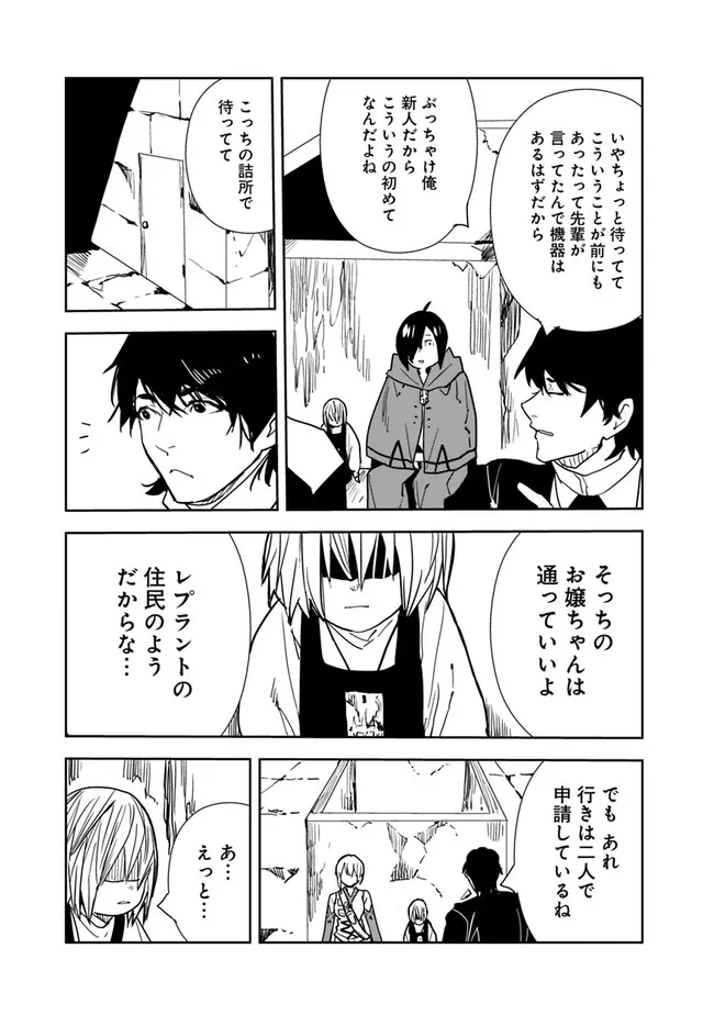 異世界に来た僕は器用貧乏で素早さ頼りな旅をする 第68話 - Page 11