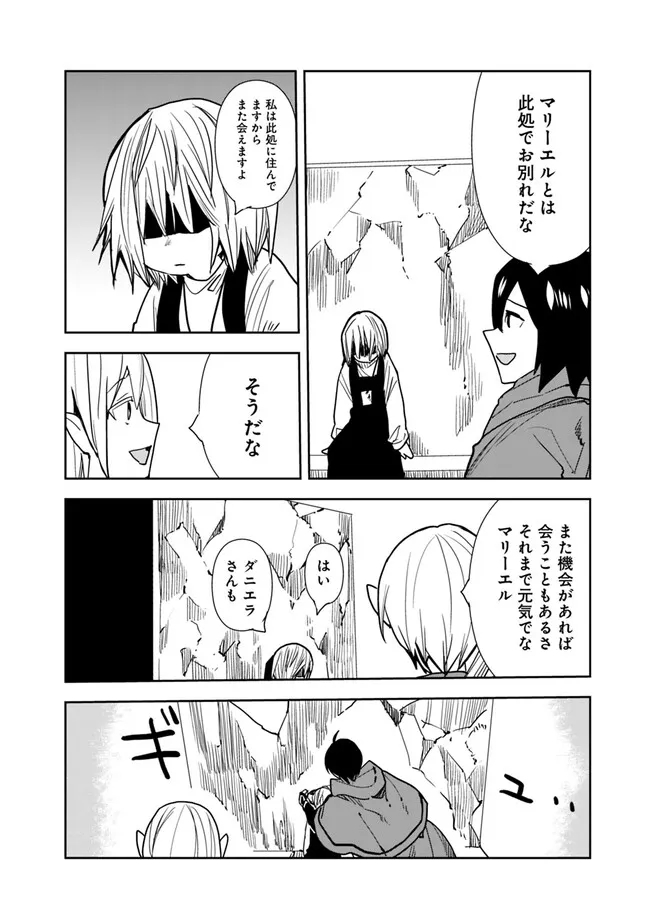 異世界に来た僕は器用貧乏で素早さ頼りな旅をする 第68話 - Page 14