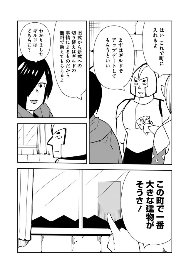 異世界に来た僕は器用貧乏で素早さ頼りな旅をする 第68話 - Page 17