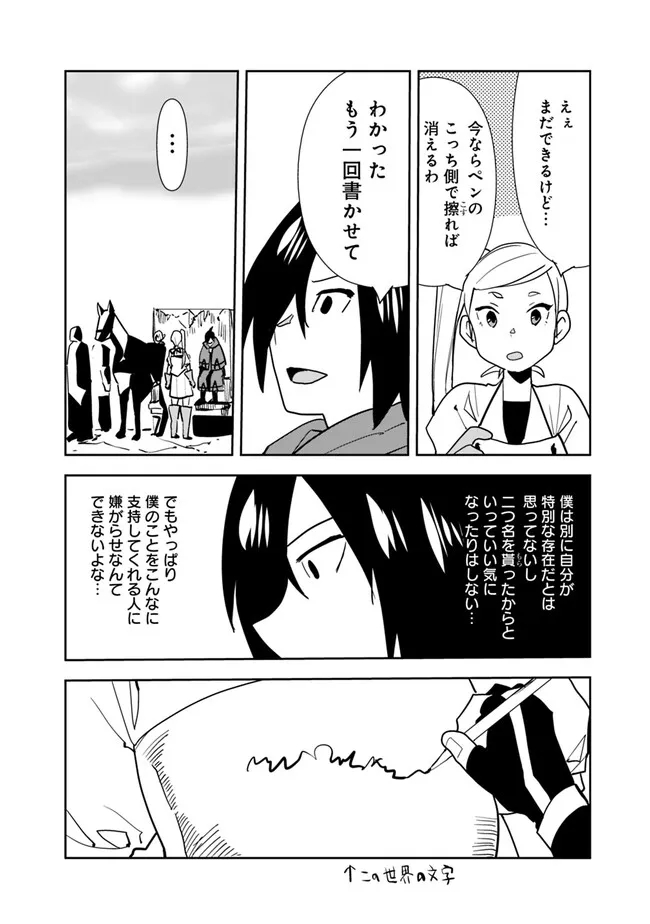 異世界に来た僕は器用貧乏で素早さ頼りな旅をする 第68話 - Page 6