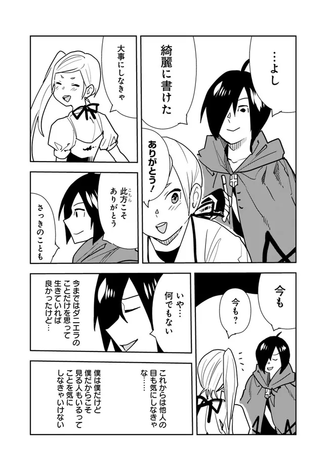 異世界に来た僕は器用貧乏で素早さ頼りな旅をする 第68話 - Page 7