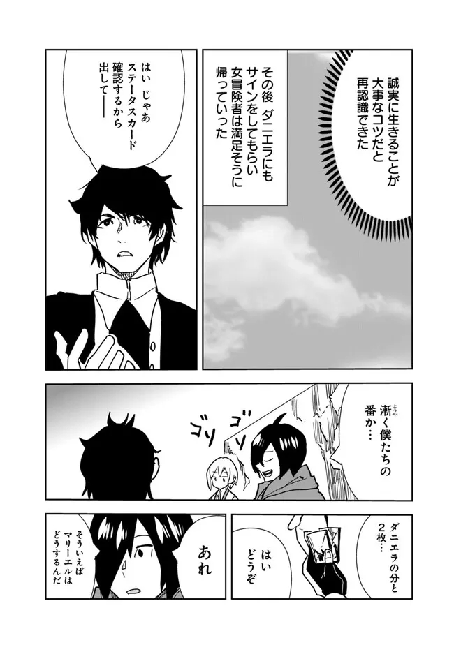 異世界に来た僕は器用貧乏で素早さ頼りな旅をする 第68話 - Page 8