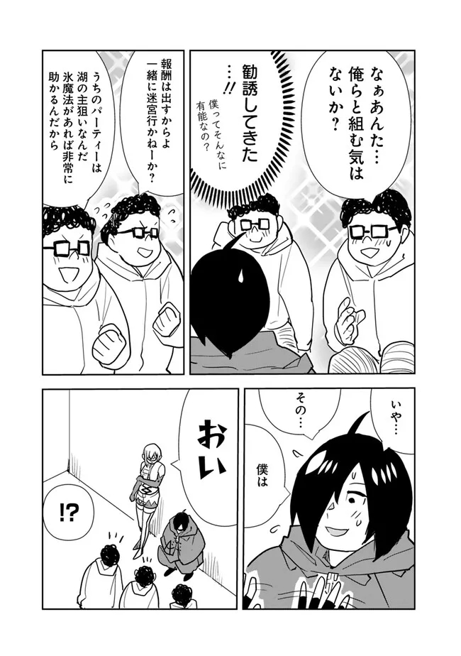 異世界に来た僕は器用貧乏で素早さ頼りな旅をする 第69話 - Page 15