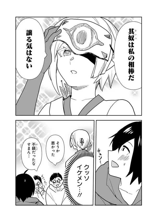 異世界に来た僕は器用貧乏で素早さ頼りな旅をする 第69話 - Page 16