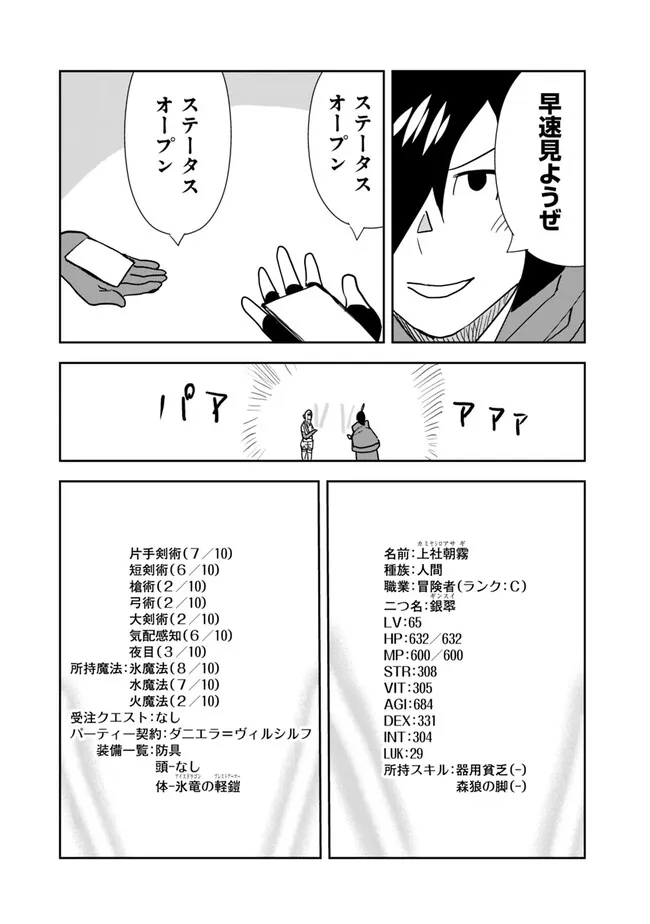 異世界に来た僕は器用貧乏で素早さ頼りな旅をする 第69話 - Page 19