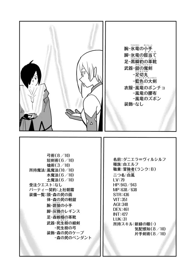 異世界に来た僕は器用貧乏で素早さ頼りな旅をする 第69話 - Page 20