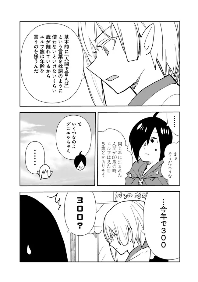 異世界に来た僕は器用貧乏で素早さ頼りな旅をする 第69話 - Page 4