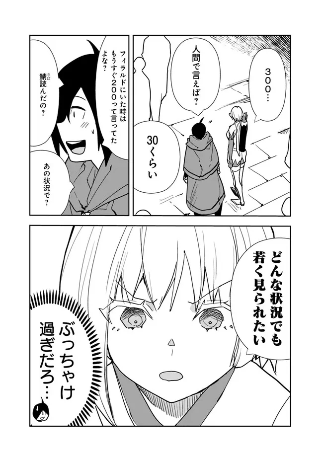 異世界に来た僕は器用貧乏で素早さ頼りな旅をする 第69話 - Page 5