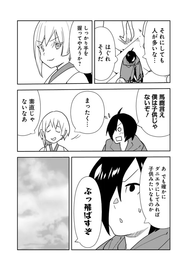 異世界に来た僕は器用貧乏で素早さ頼りな旅をする 第69話 - Page 7