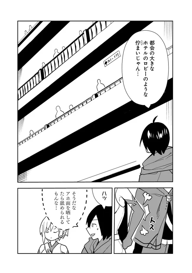 異世界に来た僕は器用貧乏で素早さ頼りな旅をする 第69話 - Page 9