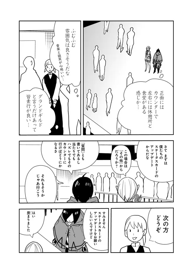 異世界に来た僕は器用貧乏で素早さ頼りな旅をする 第69話 - Page 10