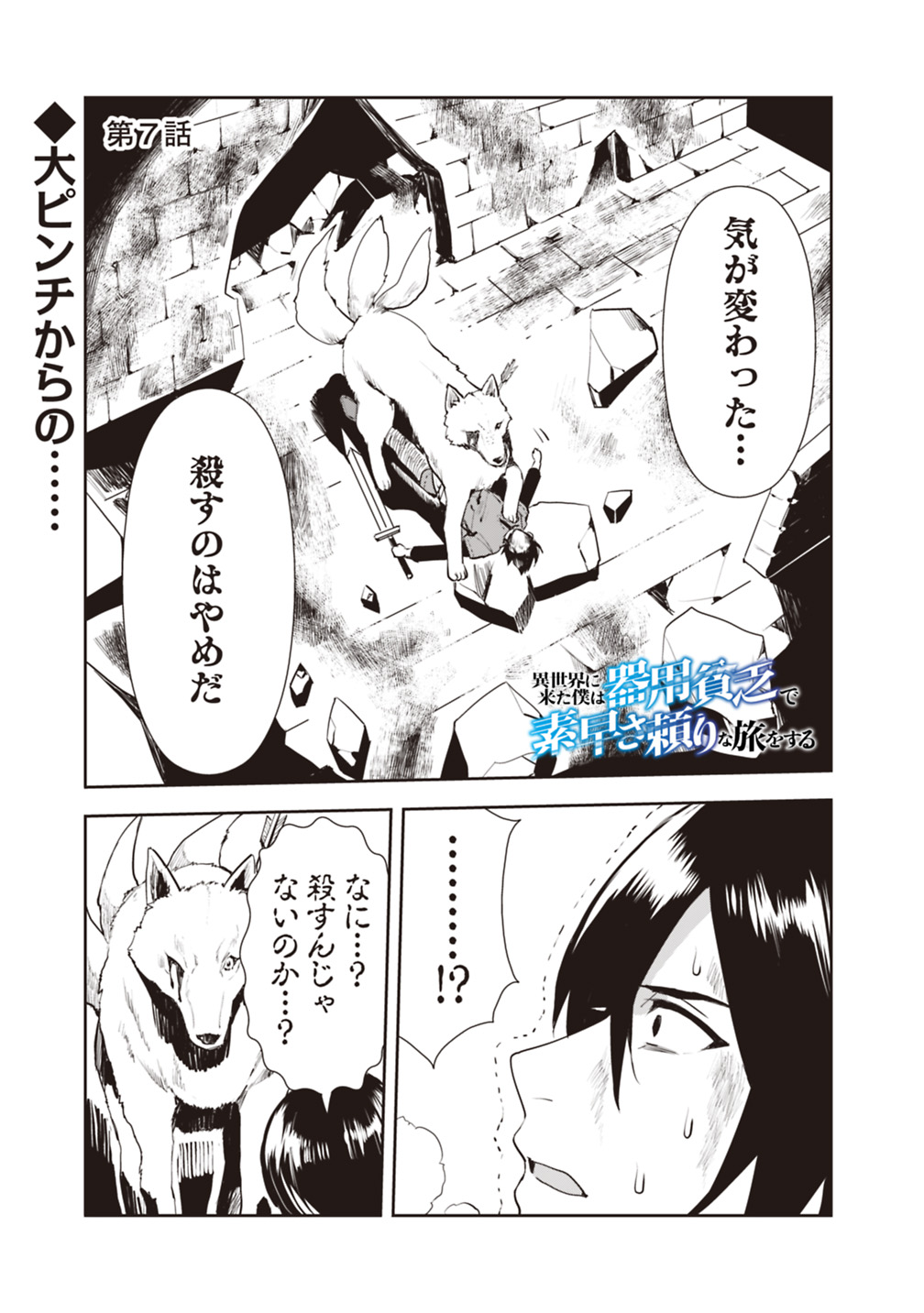 異世界に来た僕は器用貧乏で素早さ頼りな旅をする 第7話 - Page 1