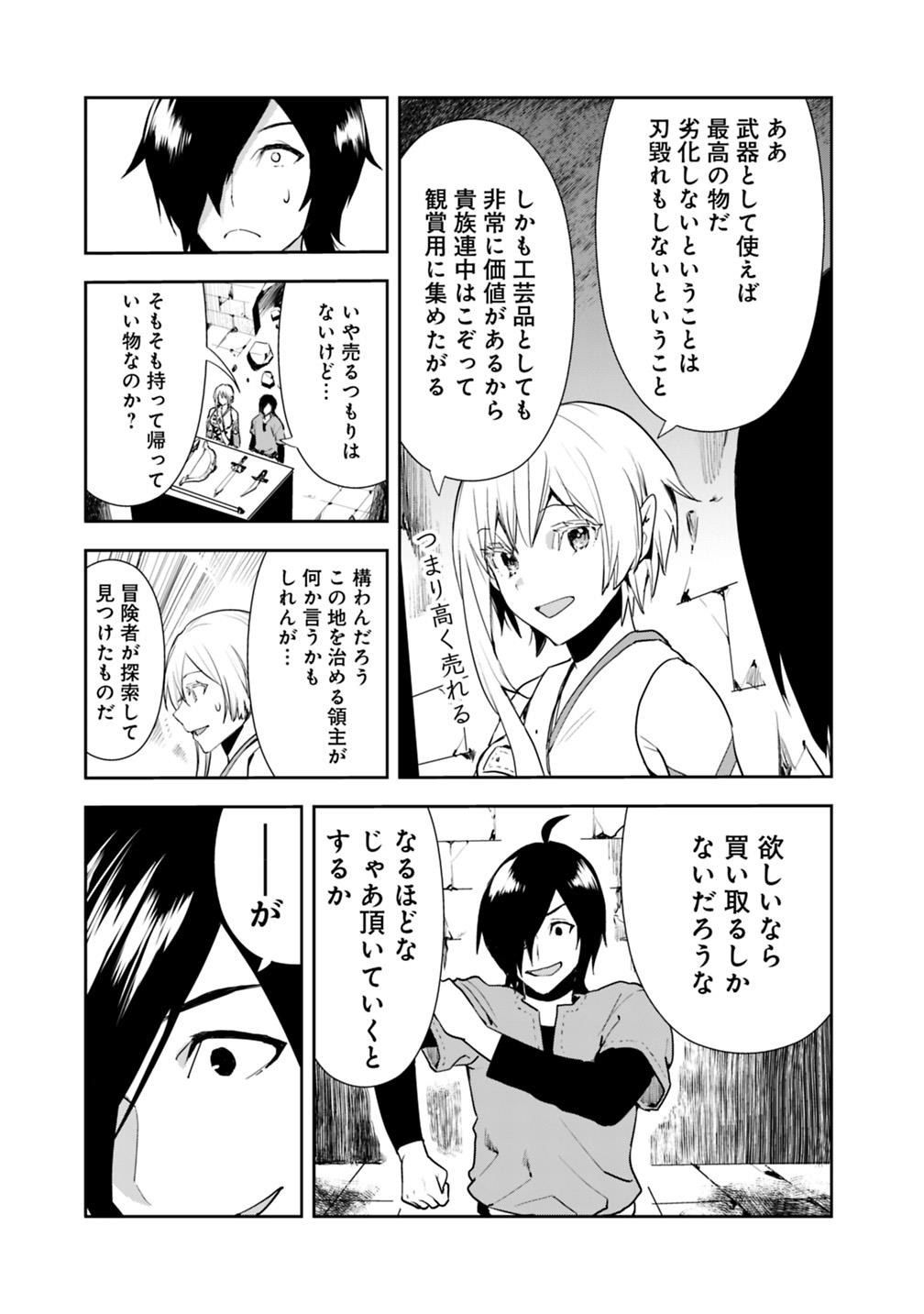 異世界に来た僕は器用貧乏で素早さ頼りな旅をする 第7話 - Page 15