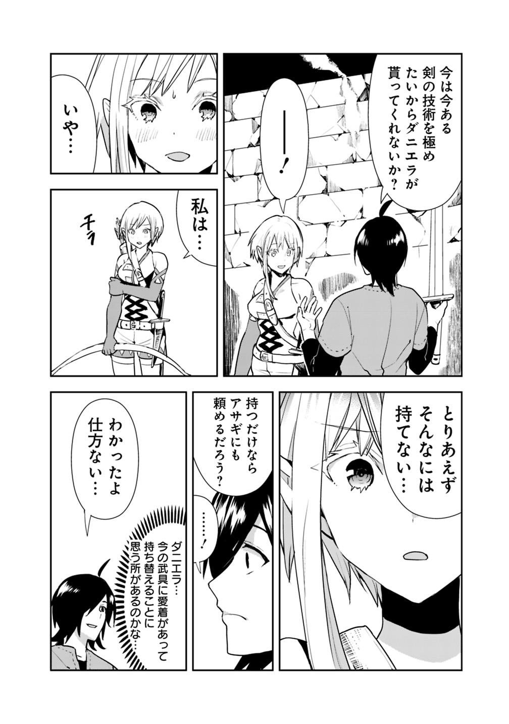 異世界に来た僕は器用貧乏で素早さ頼りな旅をする 第7話 - Page 16