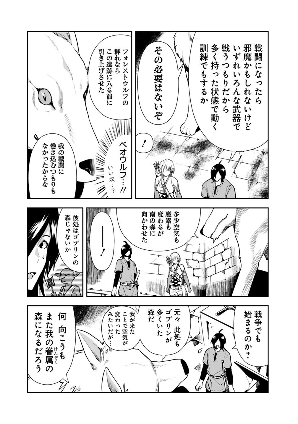 異世界に来た僕は器用貧乏で素早さ頼りな旅をする 第7話 - Page 17