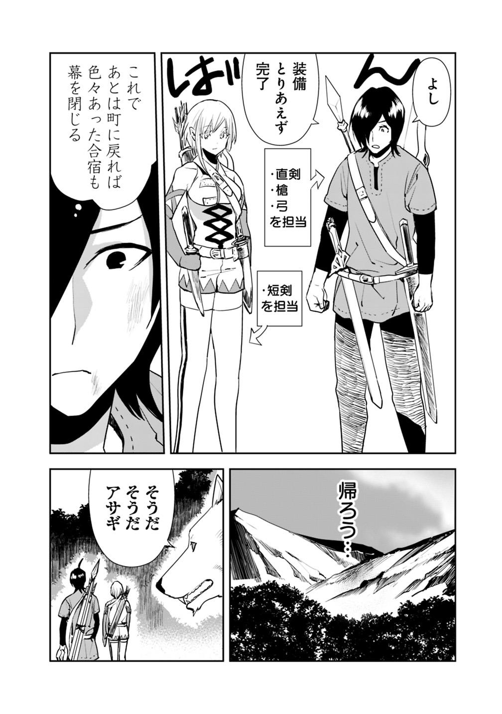 異世界に来た僕は器用貧乏で素早さ頼りな旅をする 第7話 - Page 18