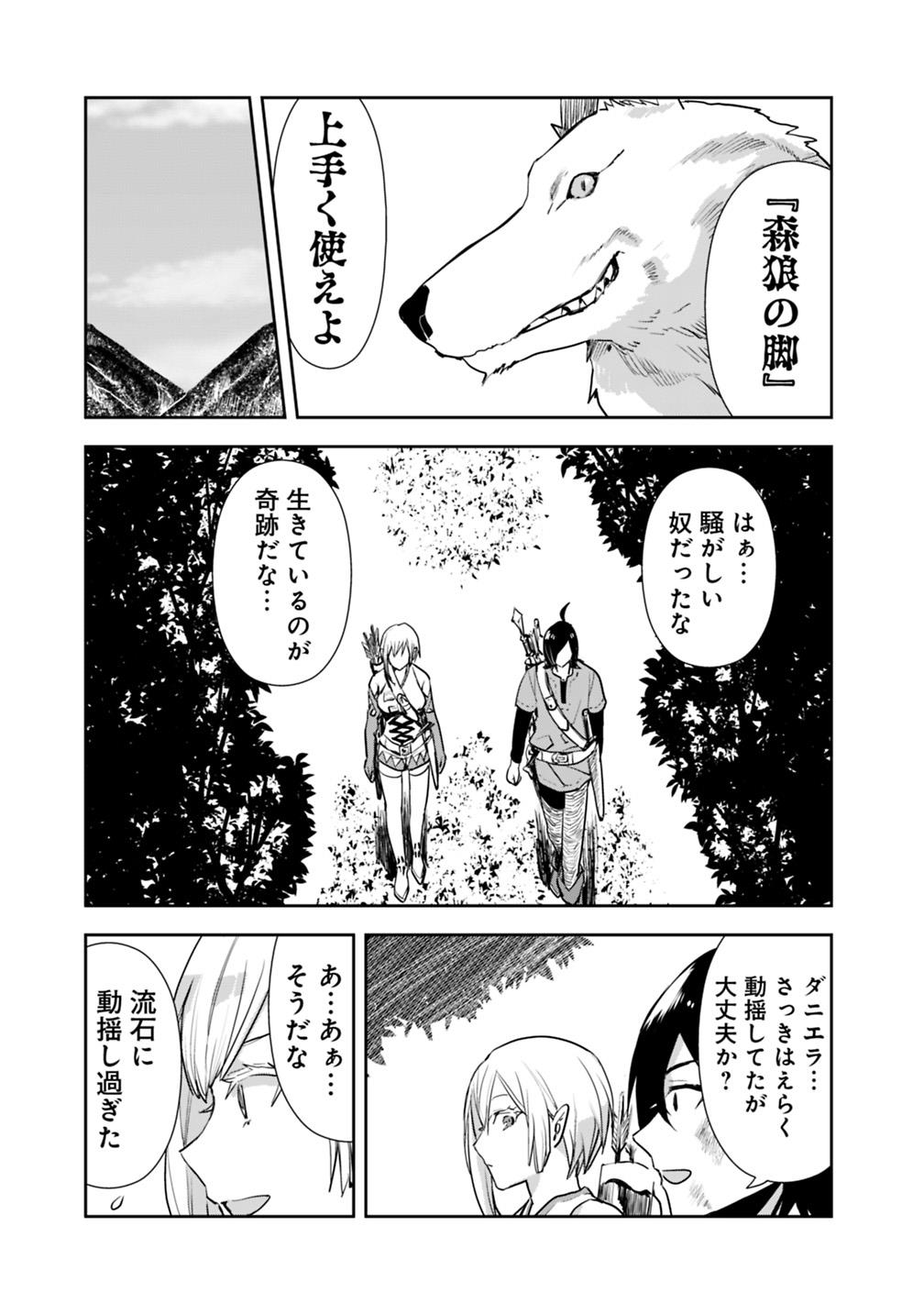 異世界に来た僕は器用貧乏で素早さ頼りな旅をする 第7話 - Page 21