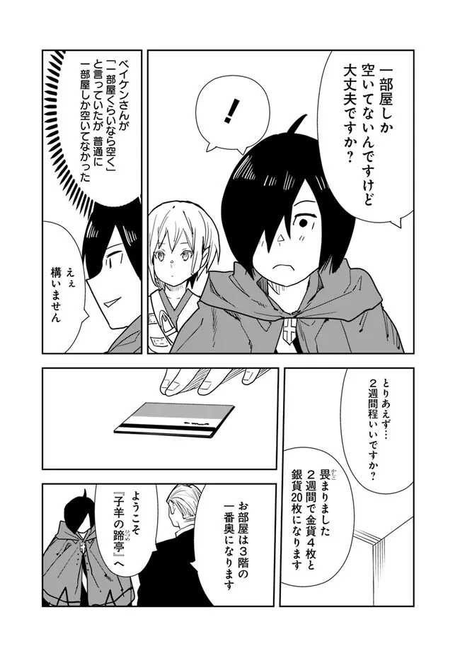 異世界に来た僕は器用貧乏で素早さ頼りな旅をする 第70話 - Page 11