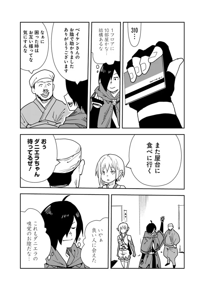 異世界に来た僕は器用貧乏で素早さ頼りな旅をする 第70話 - Page 12