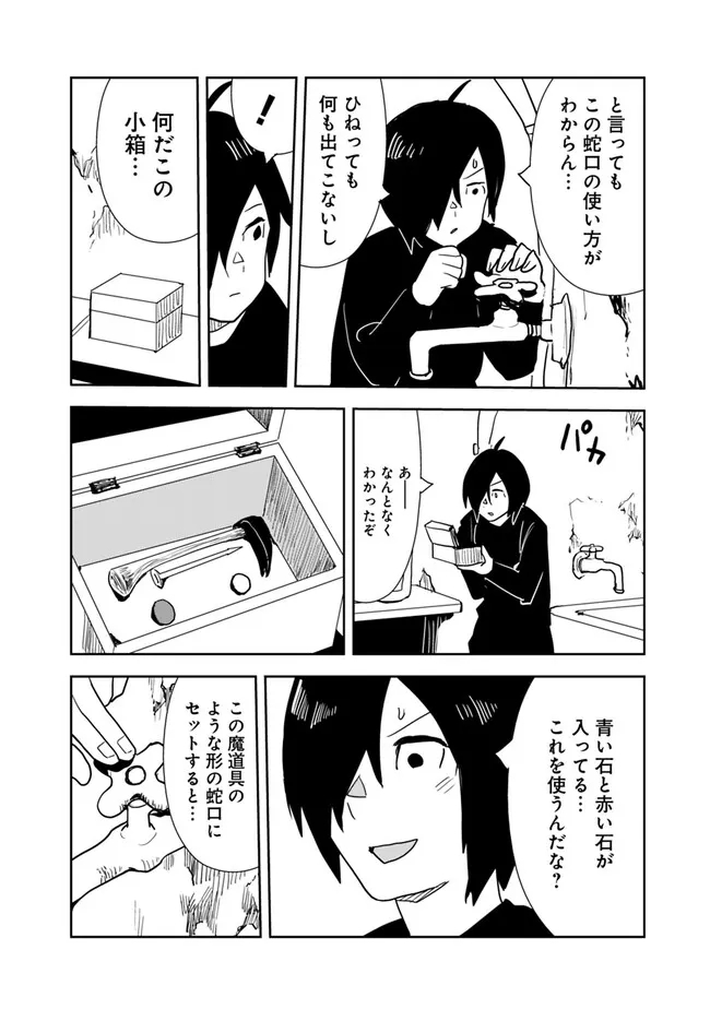 異世界に来た僕は器用貧乏で素早さ頼りな旅をする 第70話 - Page 18