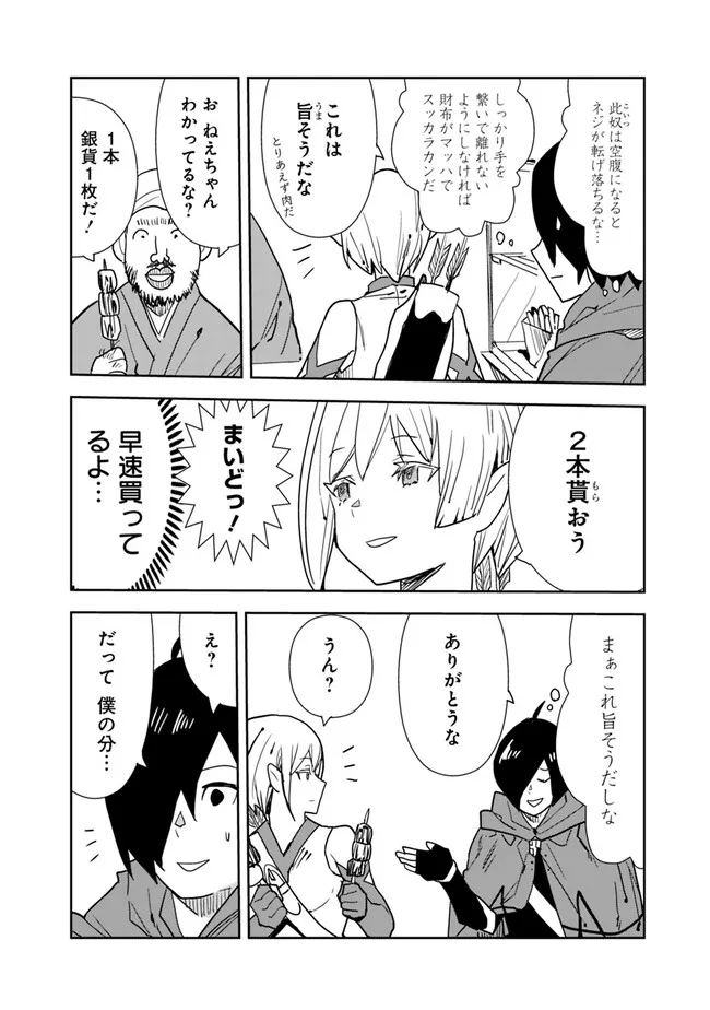 異世界に来た僕は器用貧乏で素早さ頼りな旅をする 第70話 - Page 4