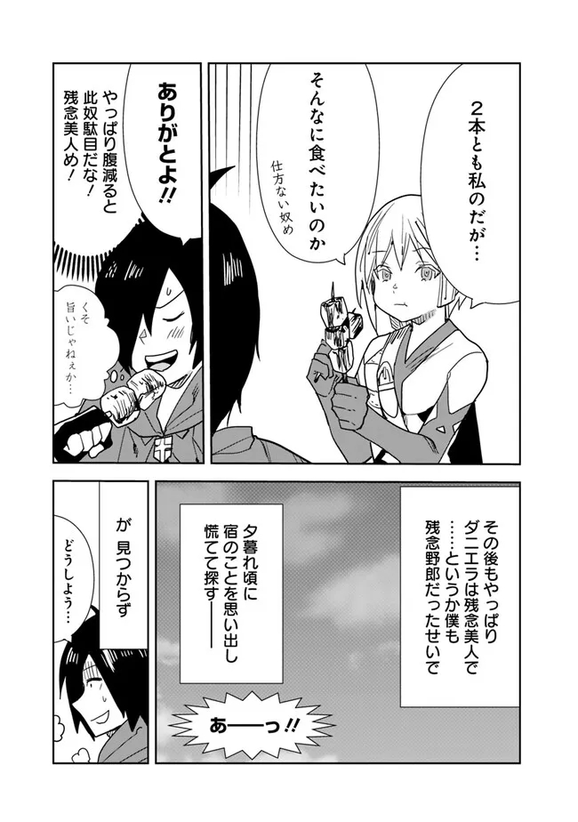 異世界に来た僕は器用貧乏で素早さ頼りな旅をする 第70話 - Page 5