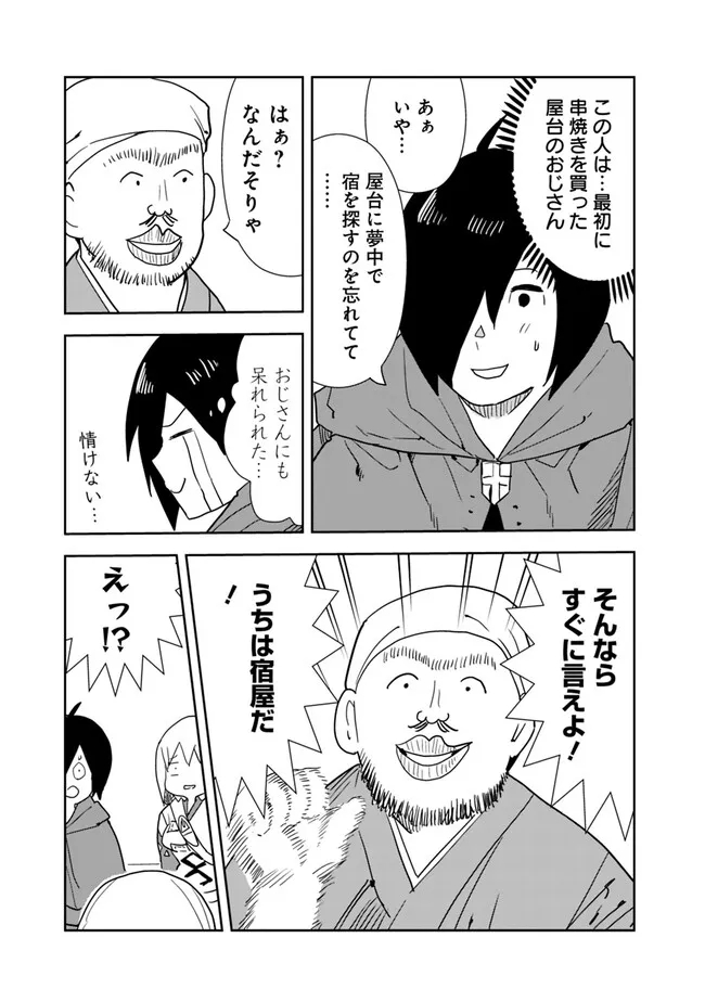 異世界に来た僕は器用貧乏で素早さ頼りな旅をする 第70話 - Page 7