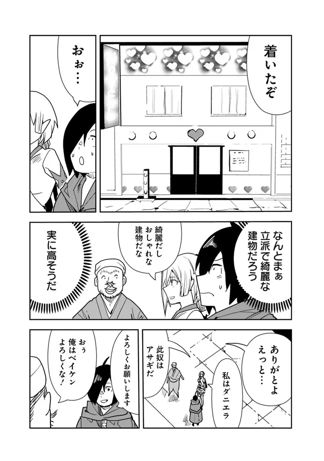 異世界に来た僕は器用貧乏で素早さ頼りな旅をする 第70話 - Page 9