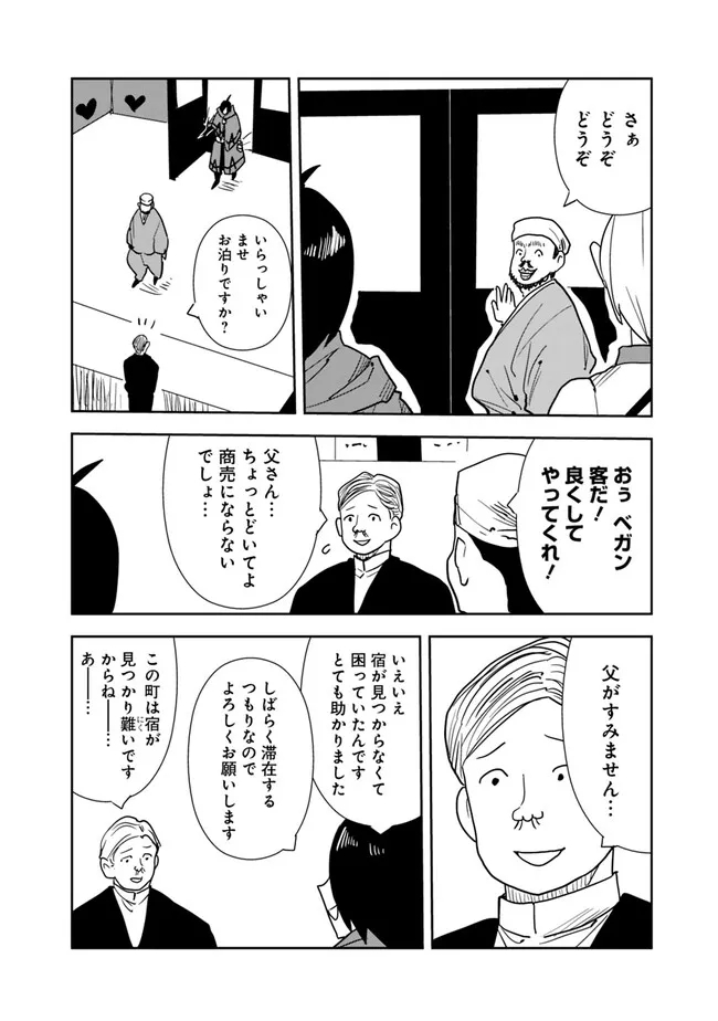 異世界に来た僕は器用貧乏で素早さ頼りな旅をする 第70話 - Page 10