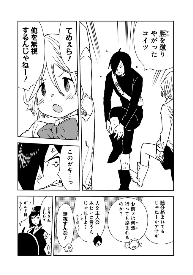 異世界に来た僕は器用貧乏で素早さ頼りな旅をする 第71話 - Page 13