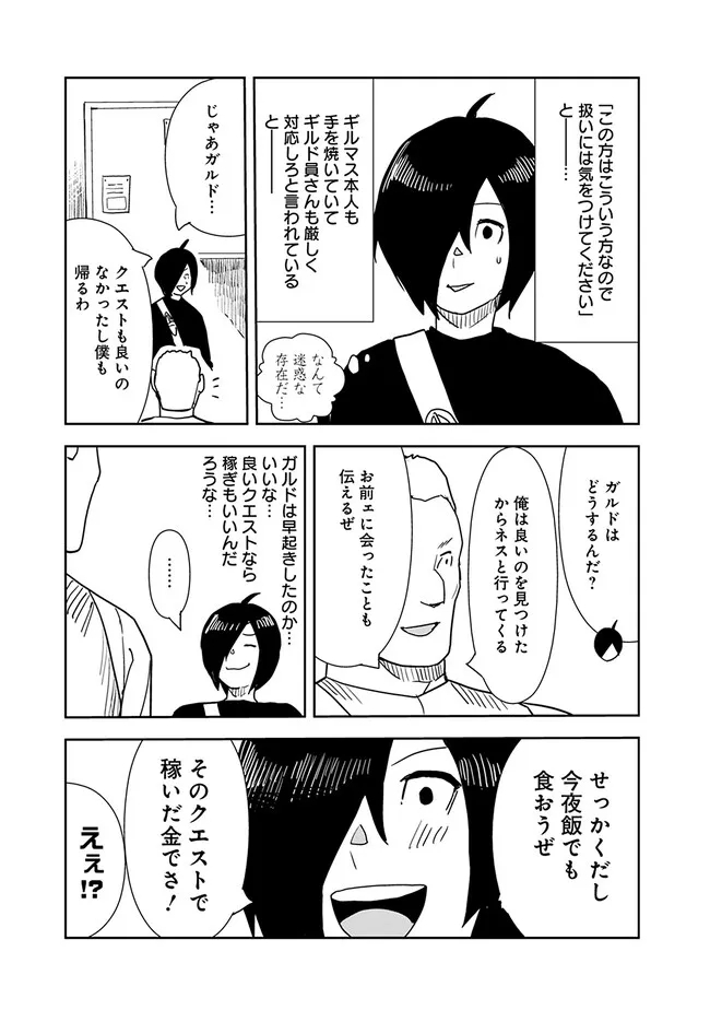 異世界に来た僕は器用貧乏で素早さ頼りな旅をする 第71話 - Page 17