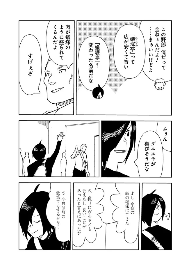 異世界に来た僕は器用貧乏で素早さ頼りな旅をする 第71話 - Page 18