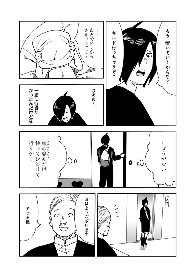 異世界に来た僕は器用貧乏で素早さ頼りな旅をする 第71話 - Page 4