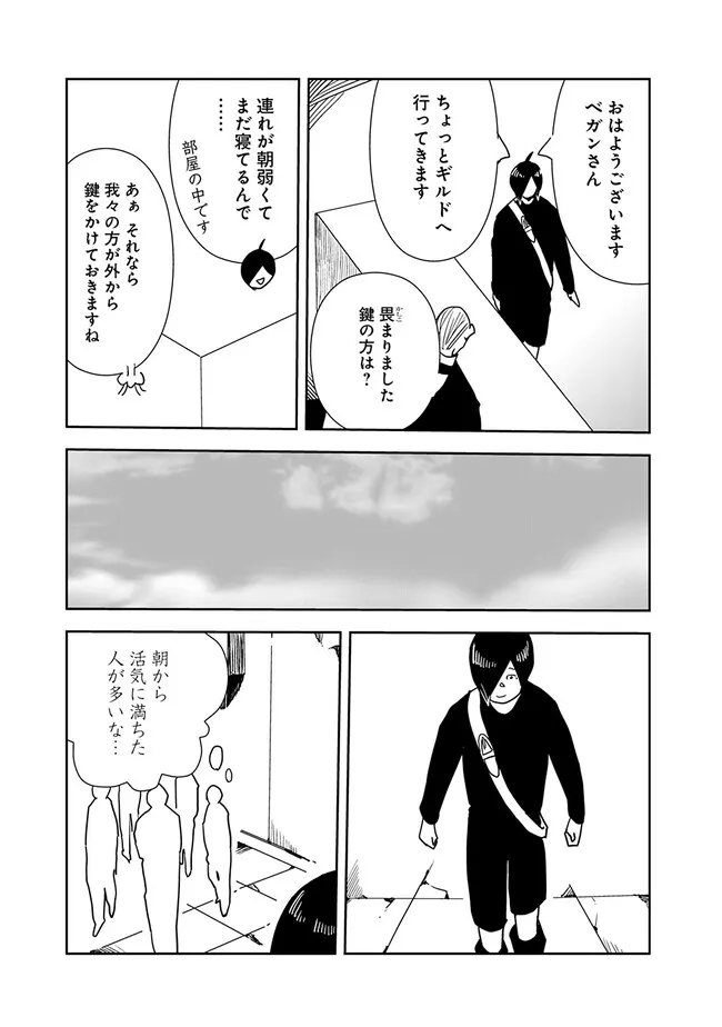 異世界に来た僕は器用貧乏で素早さ頼りな旅をする 第71話 - Page 5