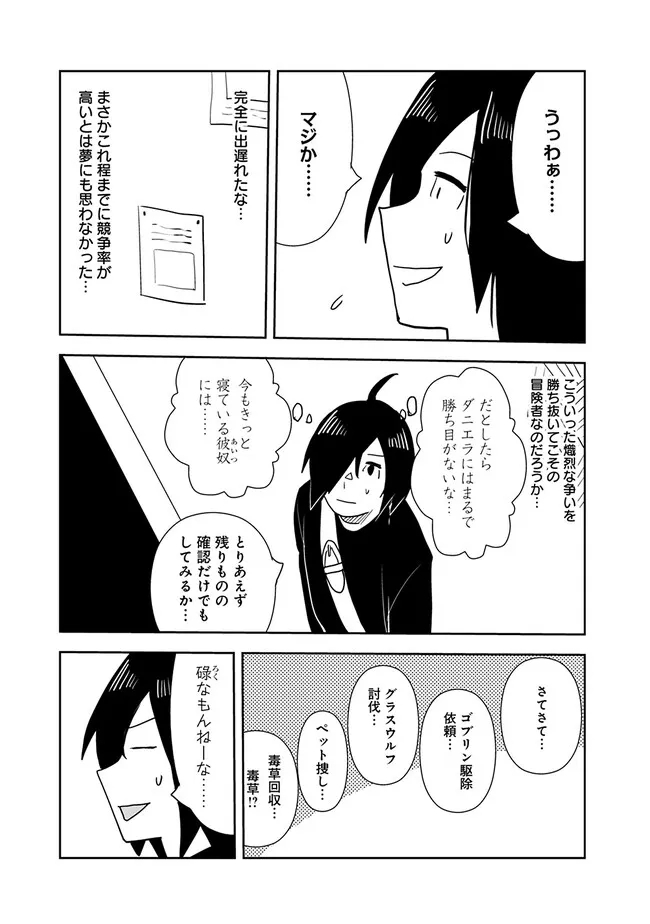 異世界に来た僕は器用貧乏で素早さ頼りな旅をする 第71話 - Page 7