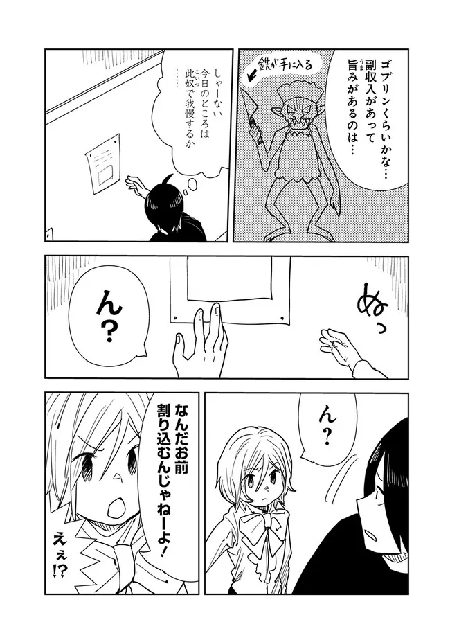 異世界に来た僕は器用貧乏で素早さ頼りな旅をする 第71話 - Page 8