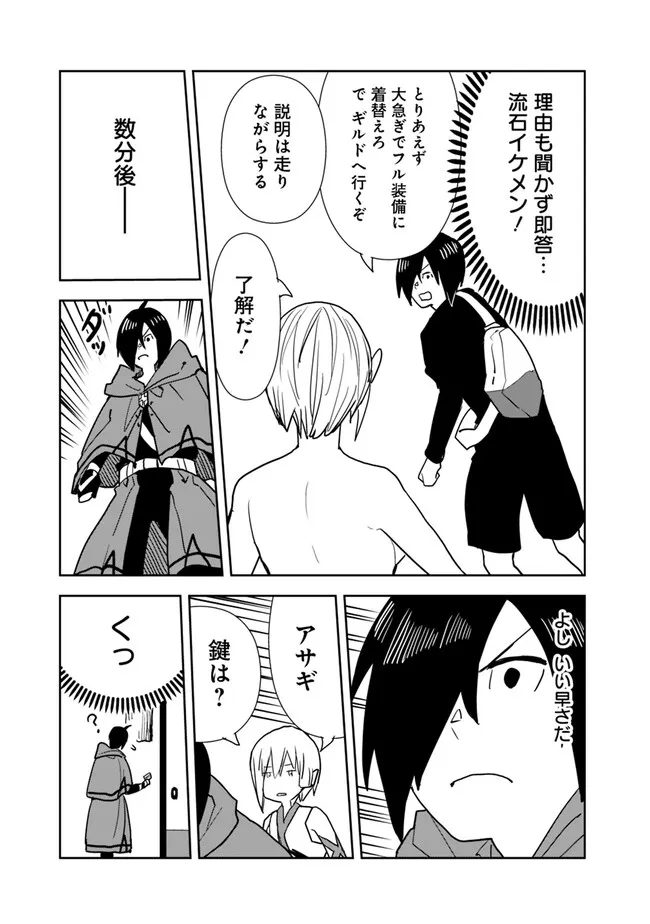 異世界に来た僕は器用貧乏で素早さ頼りな旅をする 第72話 - Page 13