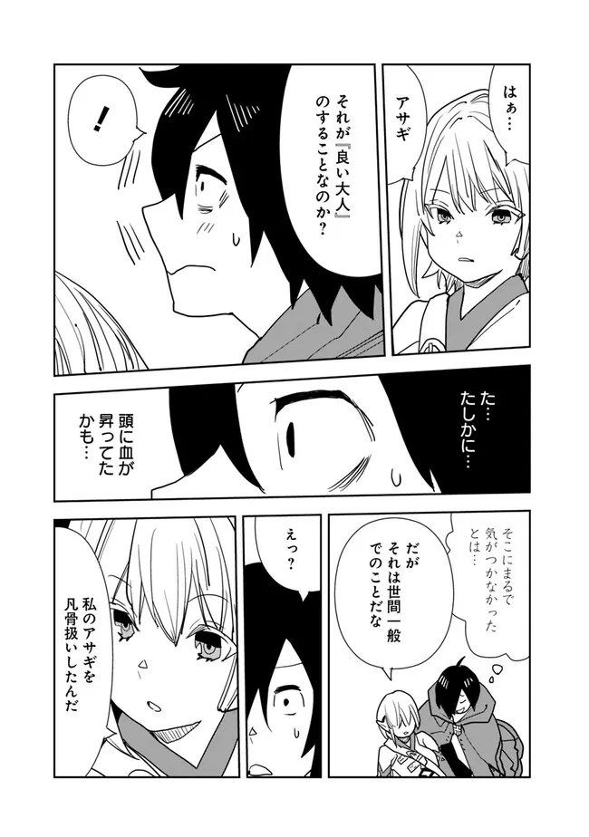 異世界に来た僕は器用貧乏で素早さ頼りな旅をする 第72話 - Page 15