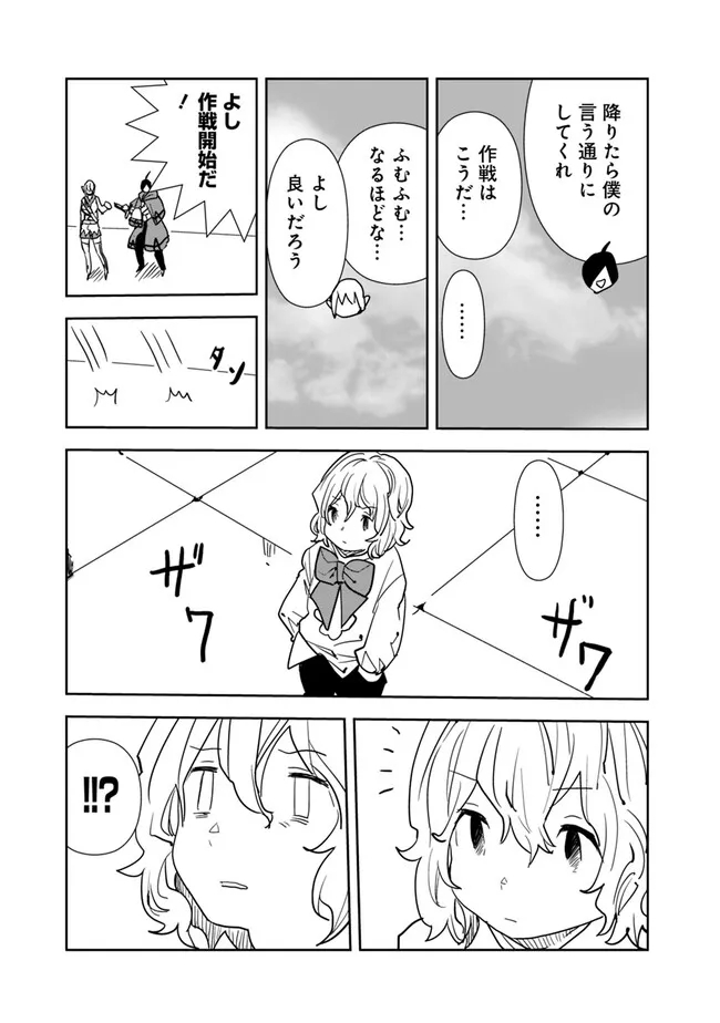 異世界に来た僕は器用貧乏で素早さ頼りな旅をする 第72話 - Page 17