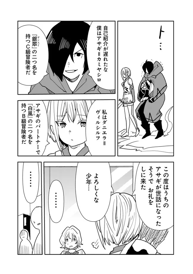 異世界に来た僕は器用貧乏で素早さ頼りな旅をする 第72話 - Page 19