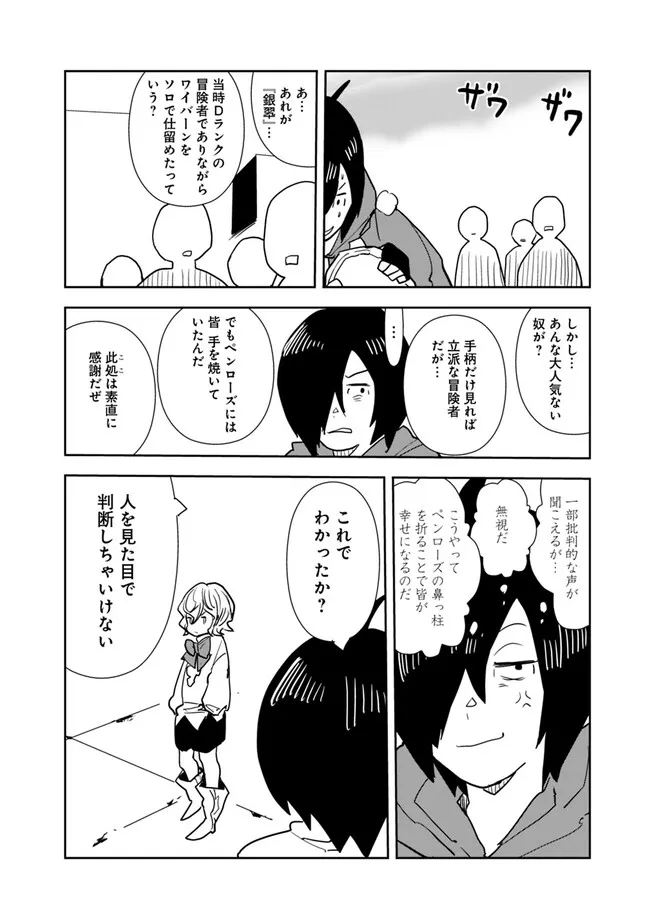 異世界に来た僕は器用貧乏で素早さ頼りな旅をする 第72話 - Page 22