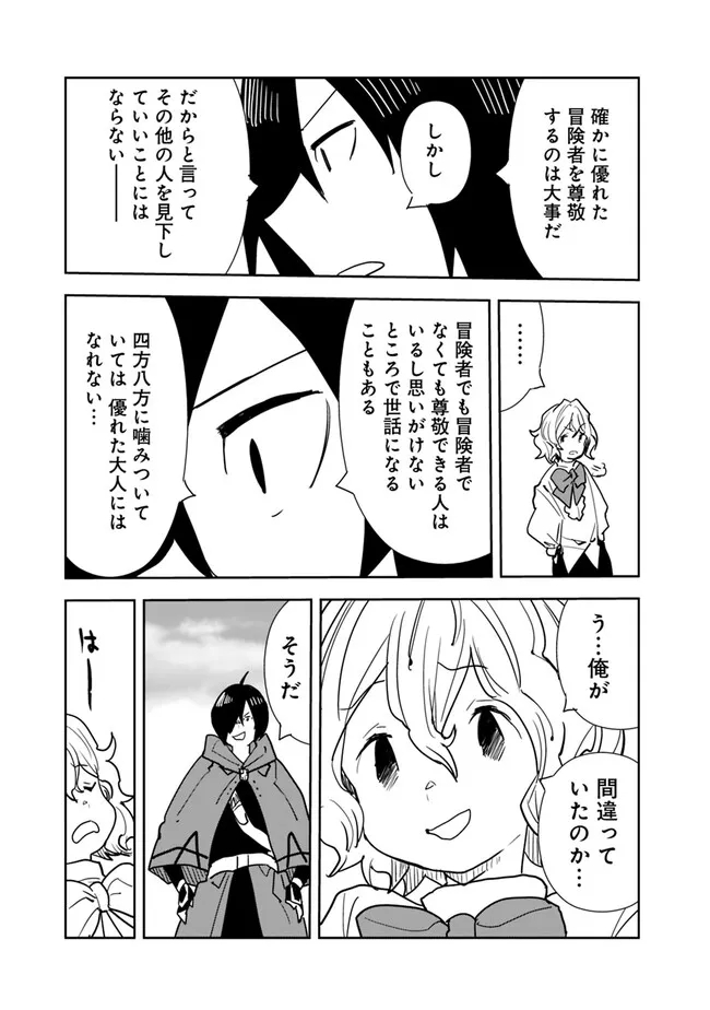 異世界に来た僕は器用貧乏で素早さ頼りな旅をする 第72話 - Page 23