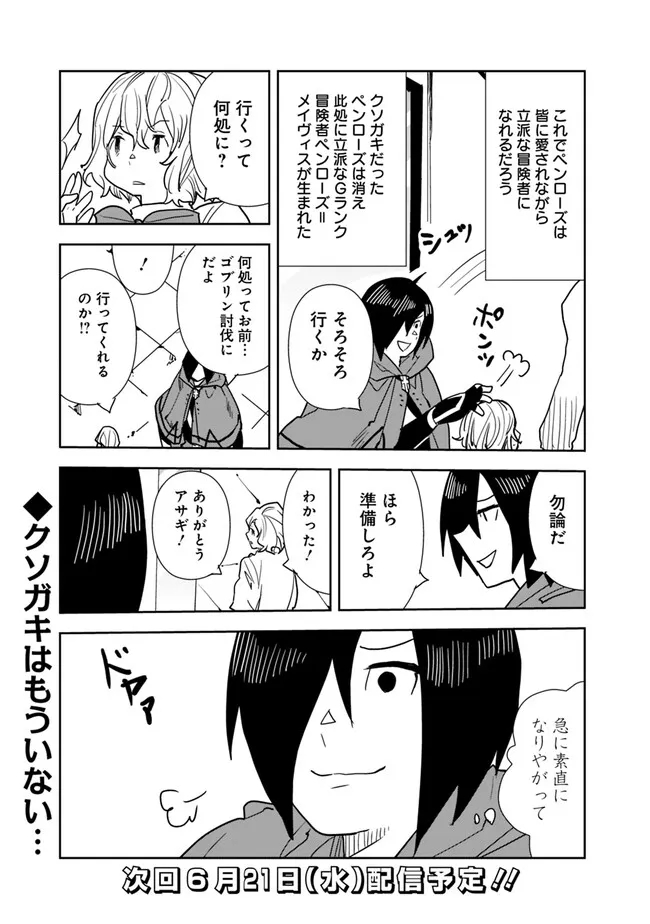 異世界に来た僕は器用貧乏で素早さ頼りな旅をする 第72話 - Page 27