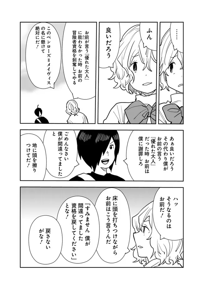 異世界に来た僕は器用貧乏で素早さ頼りな旅をする 第72話 - Page 8