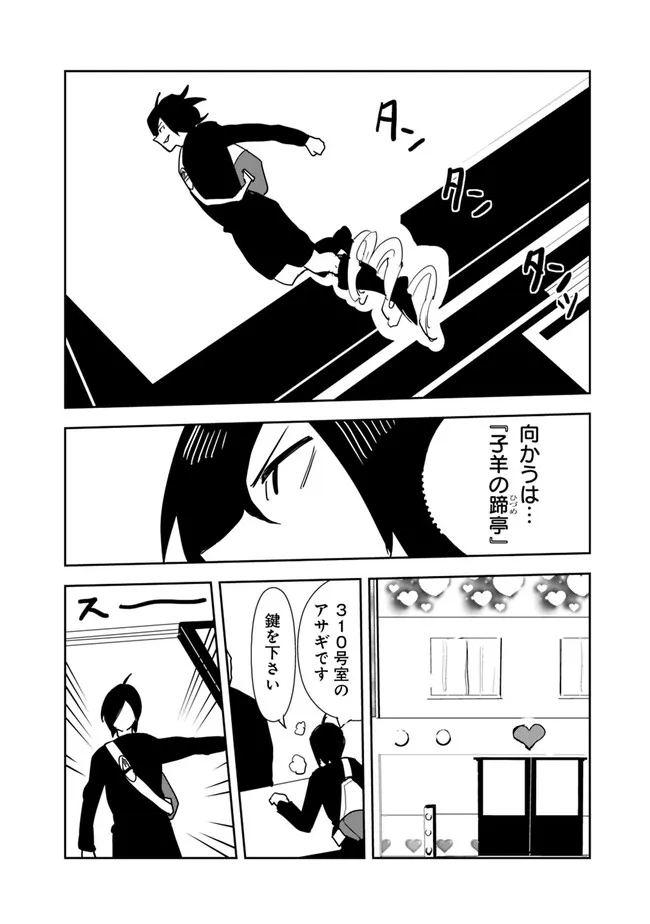 異世界に来た僕は器用貧乏で素早さ頼りな旅をする 第72話 - Page 10