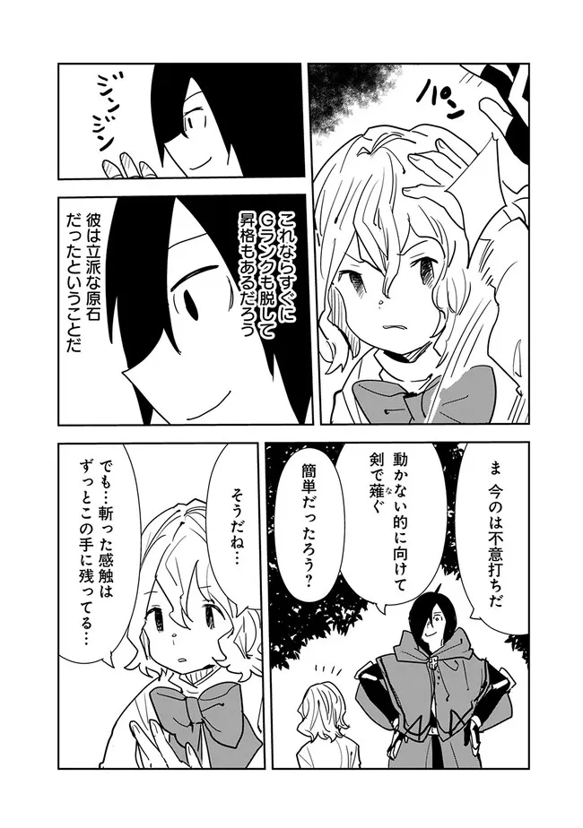 異世界に来た僕は器用貧乏で素早さ頼りな旅をする 第73話 - Page 18